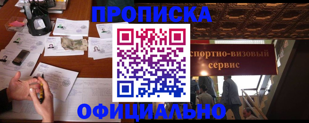 прописка для военкомата в Сургуте