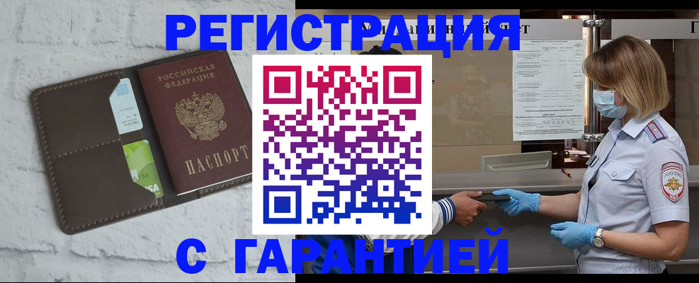 прописка регистрация в Сургуте