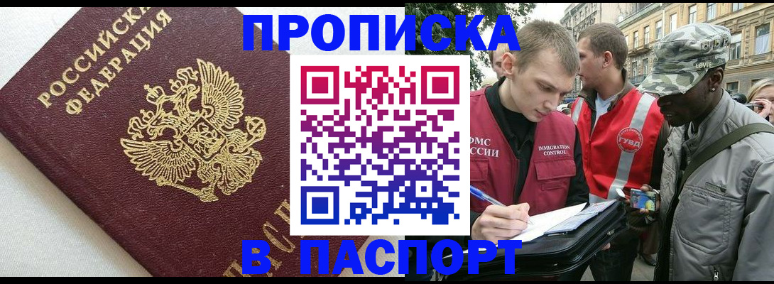 прописка в Сургуте